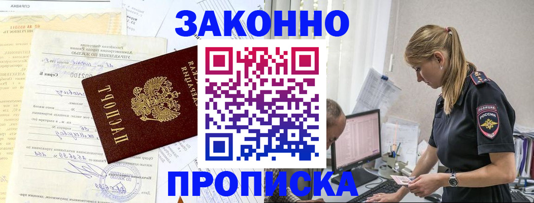 прописка от собственника в Ачинске