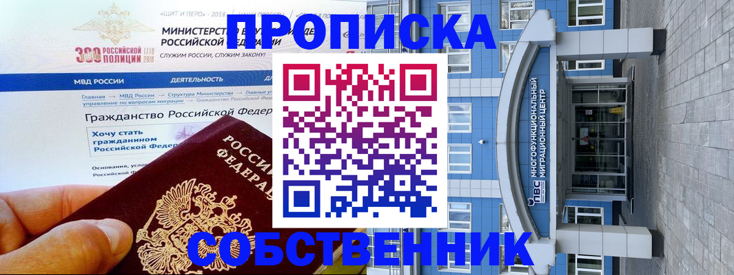 прописка законно в Ачинске