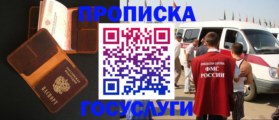 прописка законно в Ачинске